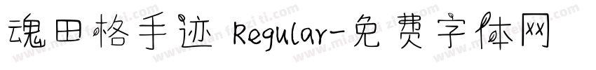 魂田格手迹 Regular字体转换